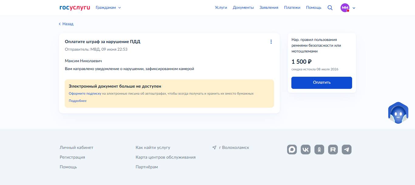 screenshot gosuslugi